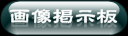 �������ɉ摜���K�v�ȏꍇ������ցB